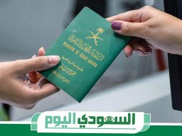 إستخراج الجنسية السعودية